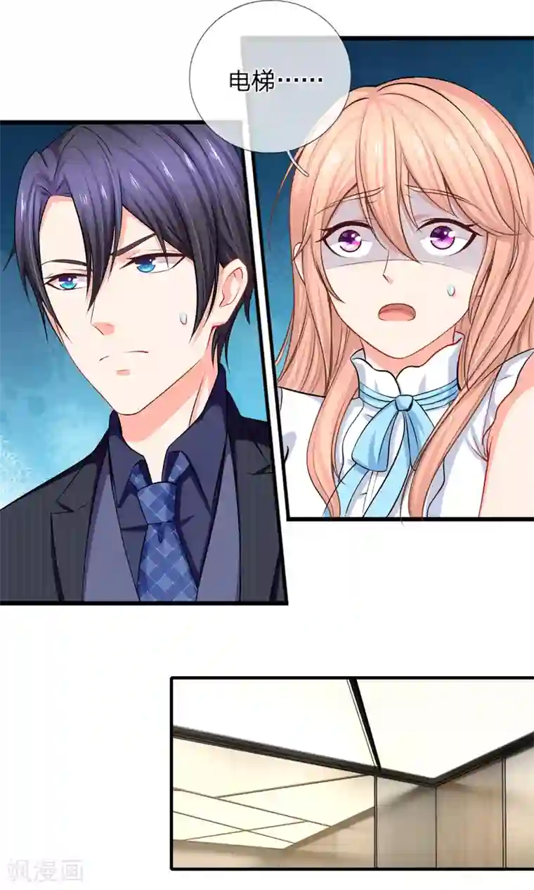 入骨婚宠:霸道总裁的错嫁小甜心第11话 电梯惊魂