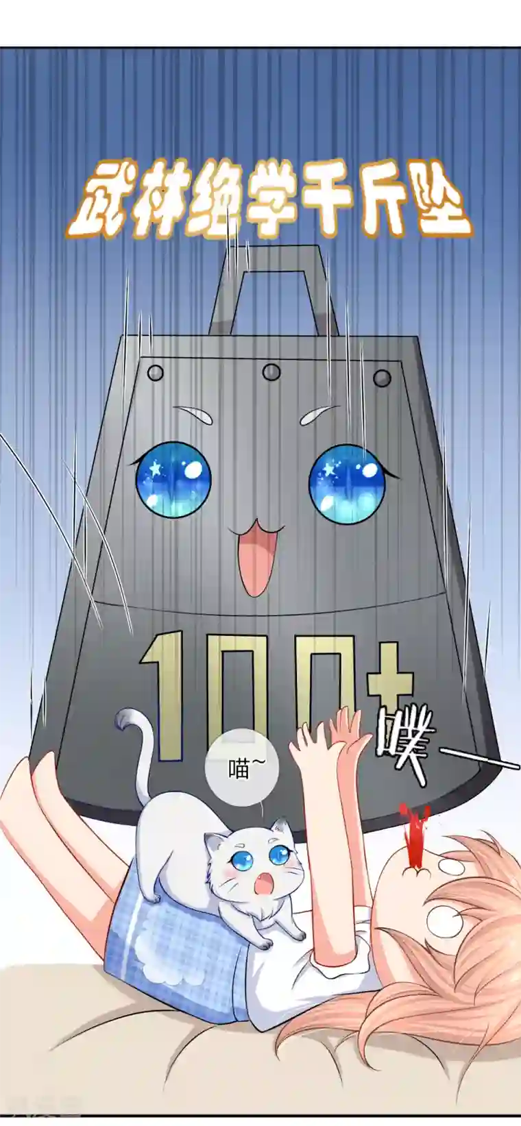 入骨婚宠:霸道总裁的错嫁小甜心第12话 武林绝学千斤坠