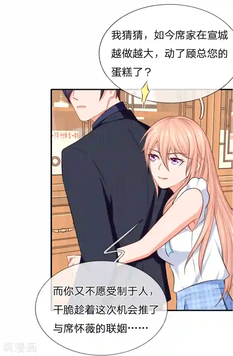 入骨婚宠:霸道总裁的错嫁小甜心第13话 我最讨厌谈条件