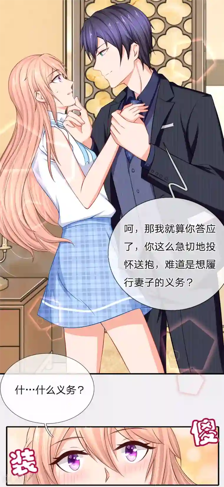 入骨婚宠:霸道总裁的错嫁小甜心第14话 履行妻子的义务