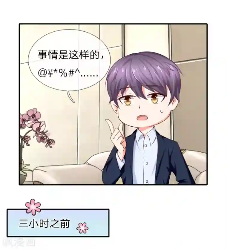 入骨婚宠:霸道总裁的错嫁小甜心第15话 席怀薇要当女主