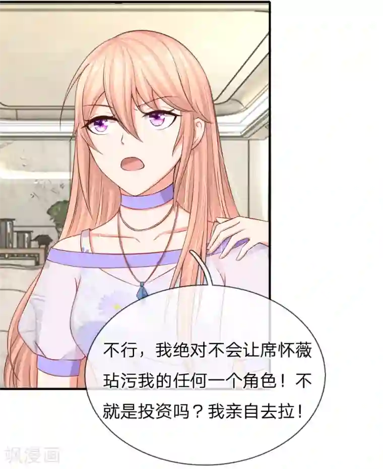 入骨婚宠:霸道总裁的错嫁小甜心第15话 席怀薇要当女主