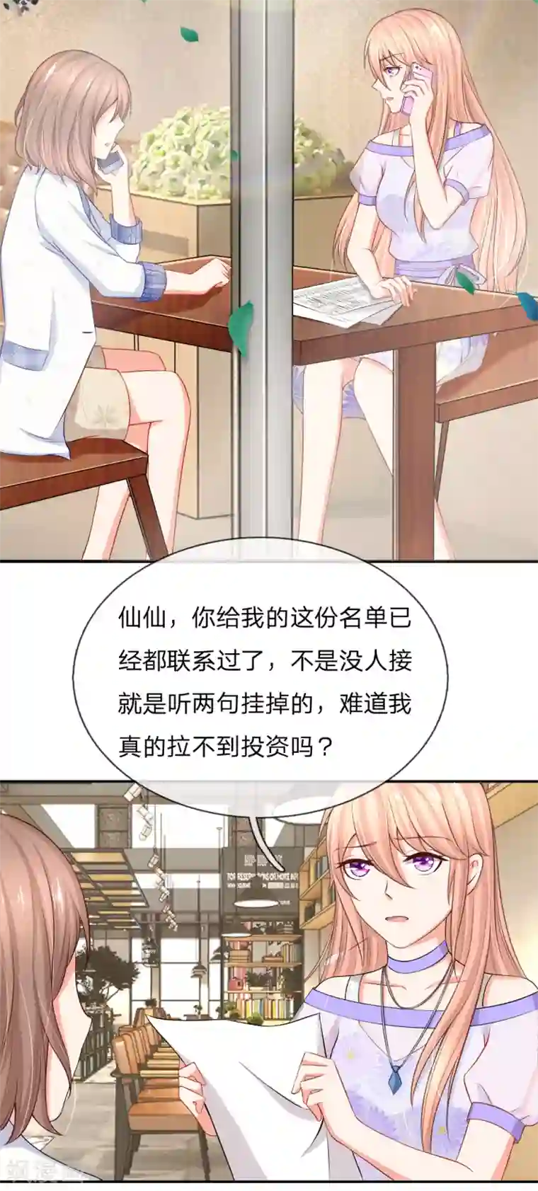 入骨婚宠:霸道总裁的错嫁小甜心第15话 席怀薇要当女主