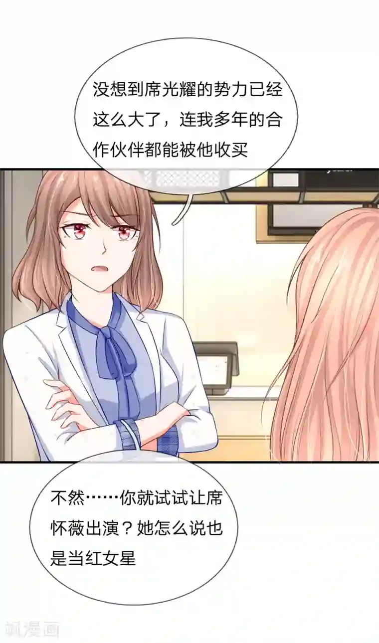 入骨婚宠:霸道总裁的错嫁小甜心第15话 席怀薇要当女主