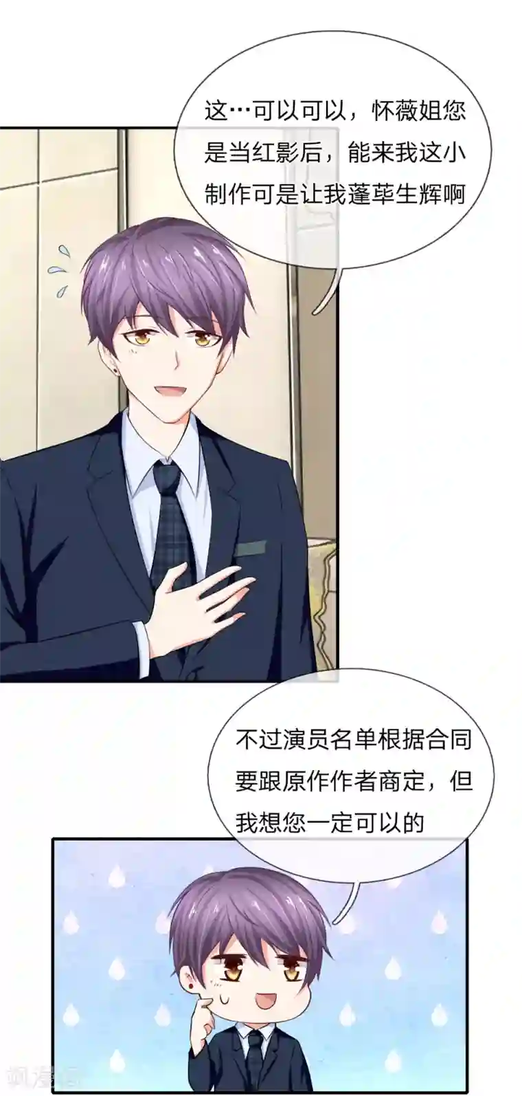 入骨婚宠:霸道总裁的错嫁小甜心第15话 席怀薇要当女主