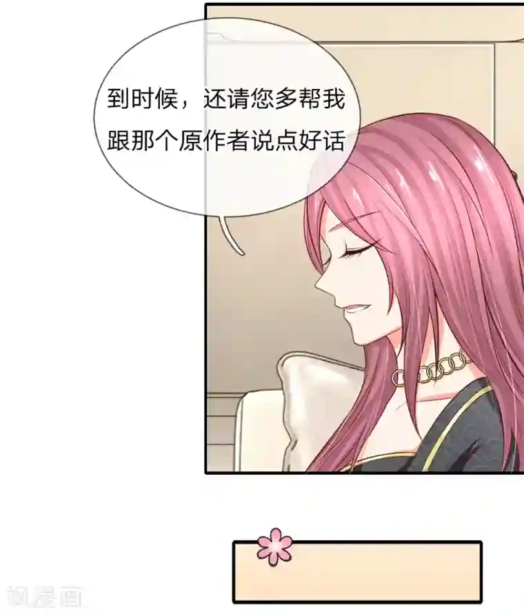 入骨婚宠:霸道总裁的错嫁小甜心第15话 席怀薇要当女主