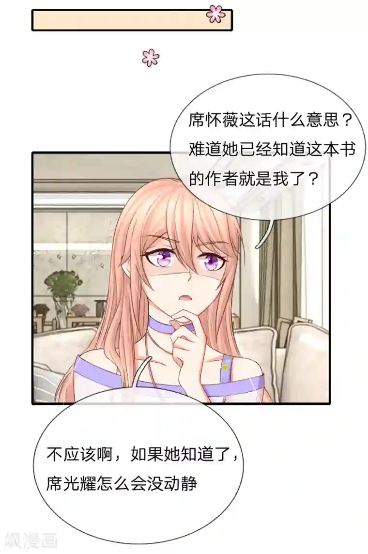 入骨婚宠:霸道总裁的错嫁小甜心第15话 席怀薇要当女主