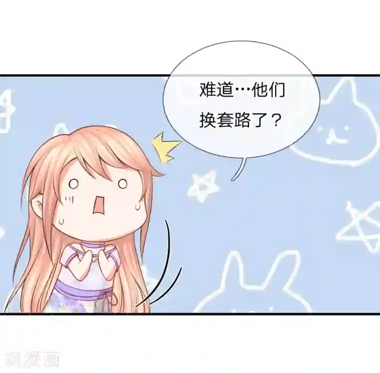 入骨婚宠:霸道总裁的错嫁小甜心第15话 席怀薇要当女主