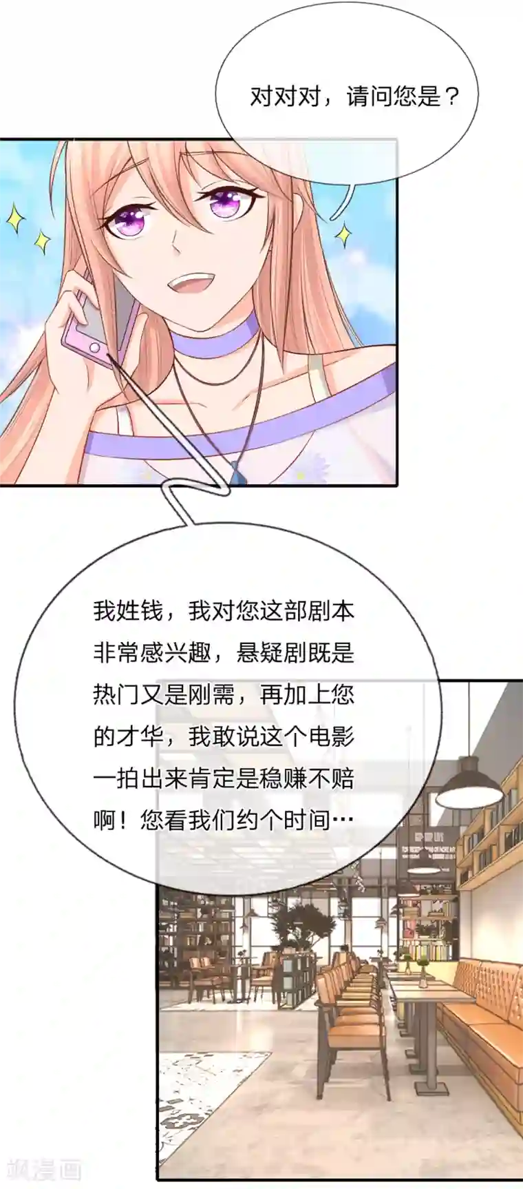 入骨婚宠:霸道总裁的错嫁小甜心第16话 送上门的投资