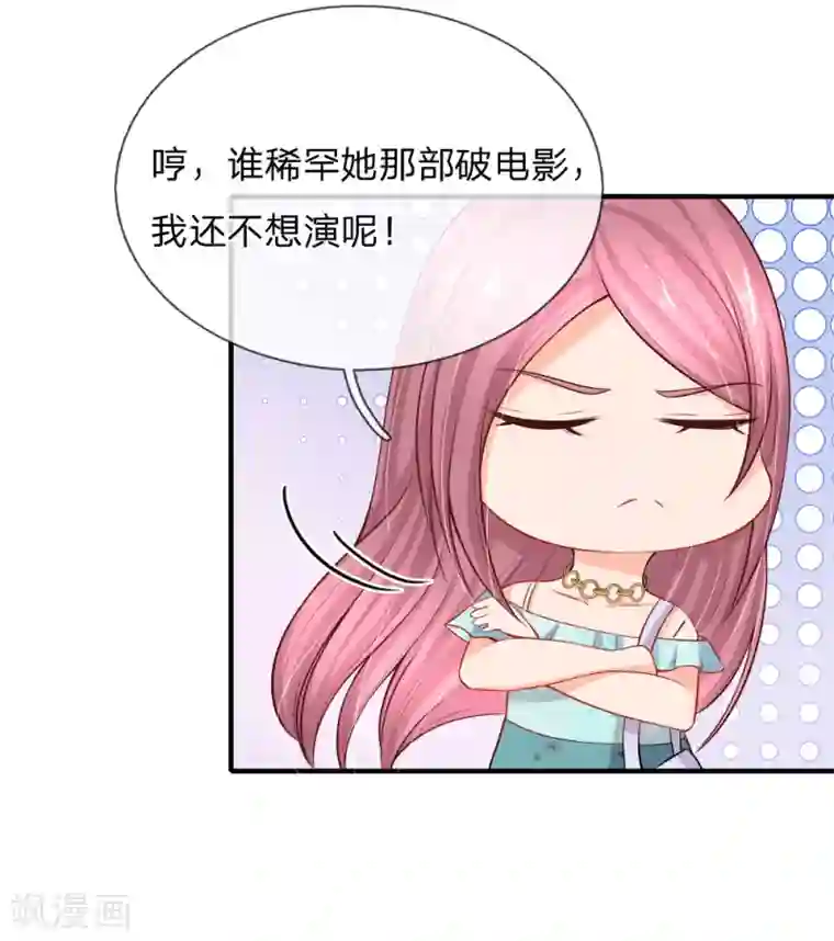 入骨婚宠:霸道总裁的错嫁小甜心第16话 送上门的投资