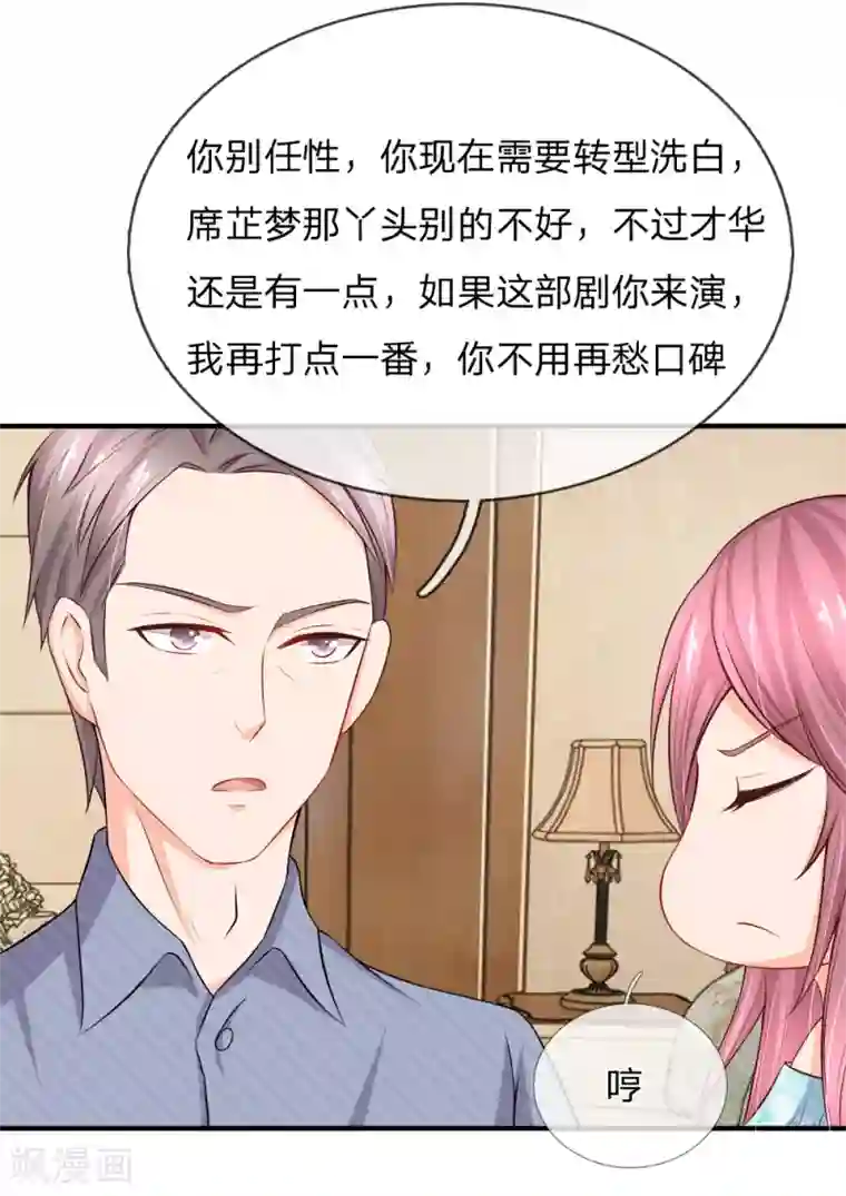 入骨婚宠:霸道总裁的错嫁小甜心第16话 送上门的投资