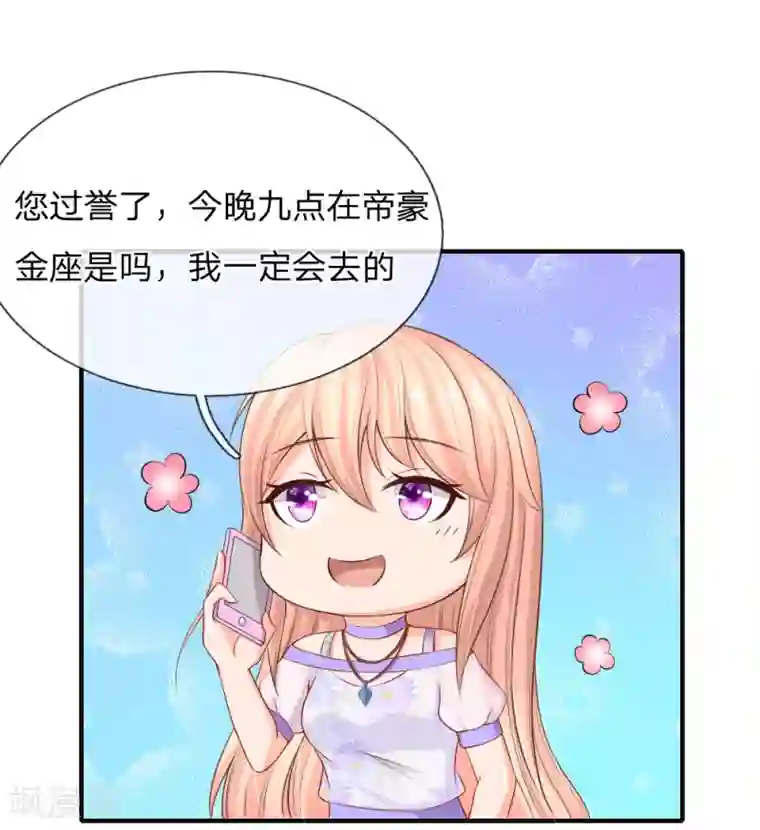 入骨婚宠:霸道总裁的错嫁小甜心第16话 送上门的投资