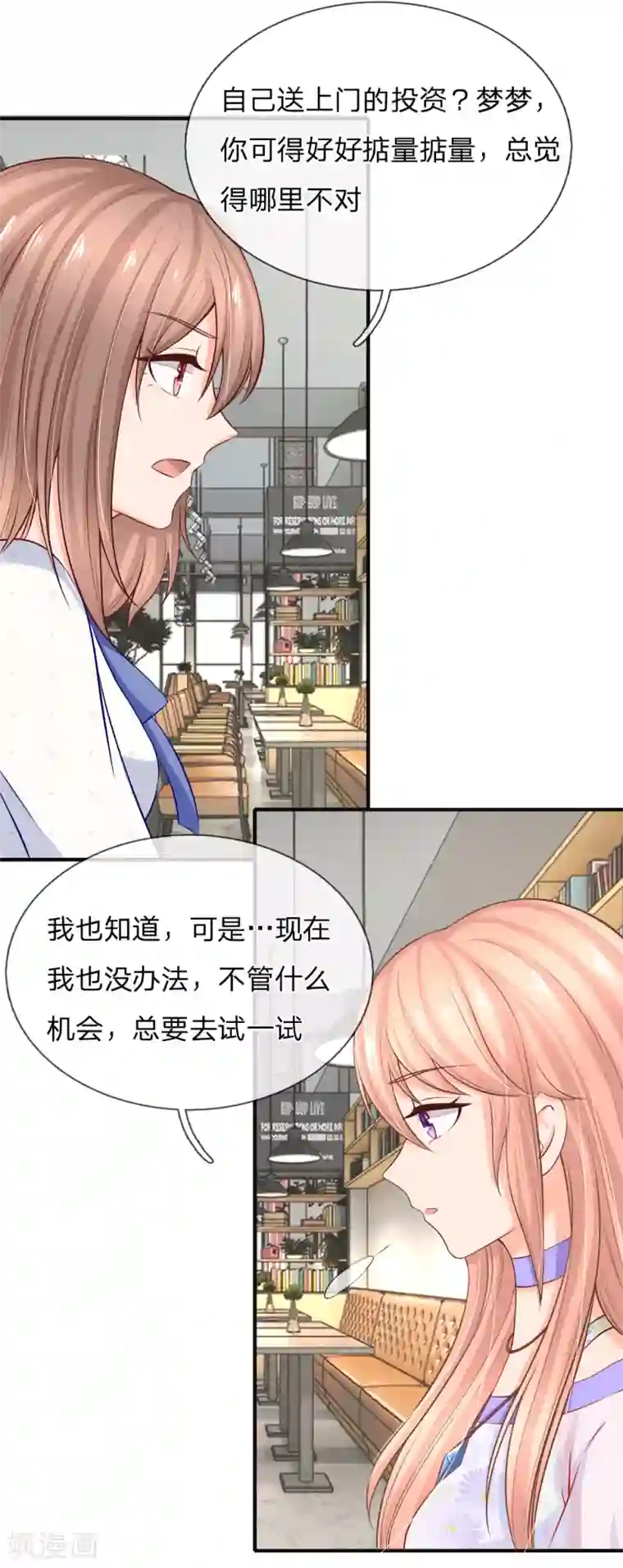 入骨婚宠:霸道总裁的错嫁小甜心第16话 送上门的投资