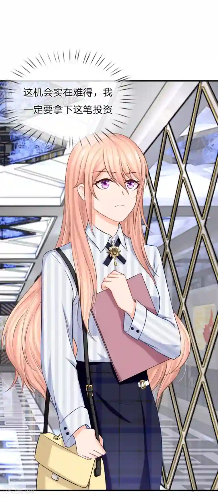 入骨婚宠:霸道总裁的错嫁小甜心第16话 送上门的投资