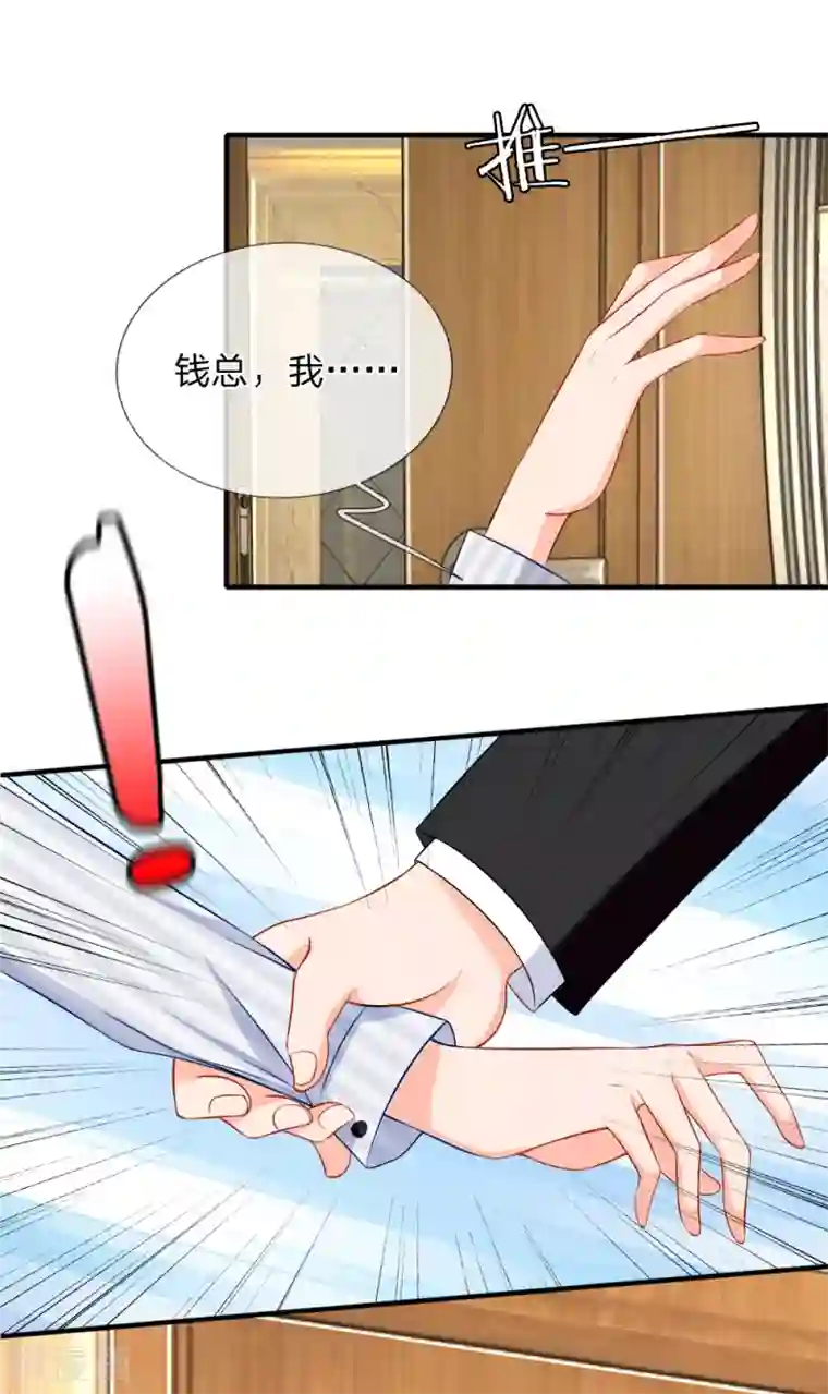 入骨婚宠:霸道总裁的错嫁小甜心第16话 送上门的投资