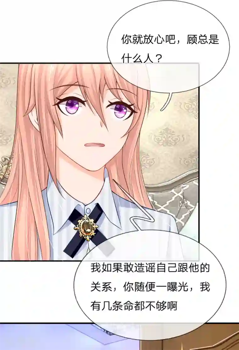 入骨婚宠:霸道总裁的错嫁小甜心第17话 你和我什么关系