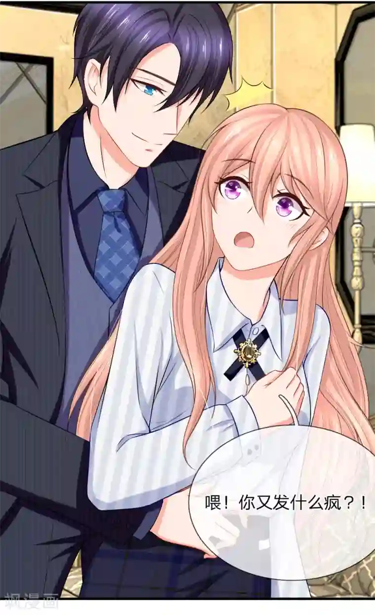 入骨婚宠:霸道总裁的错嫁小甜心第19话 要这样支付“利息”