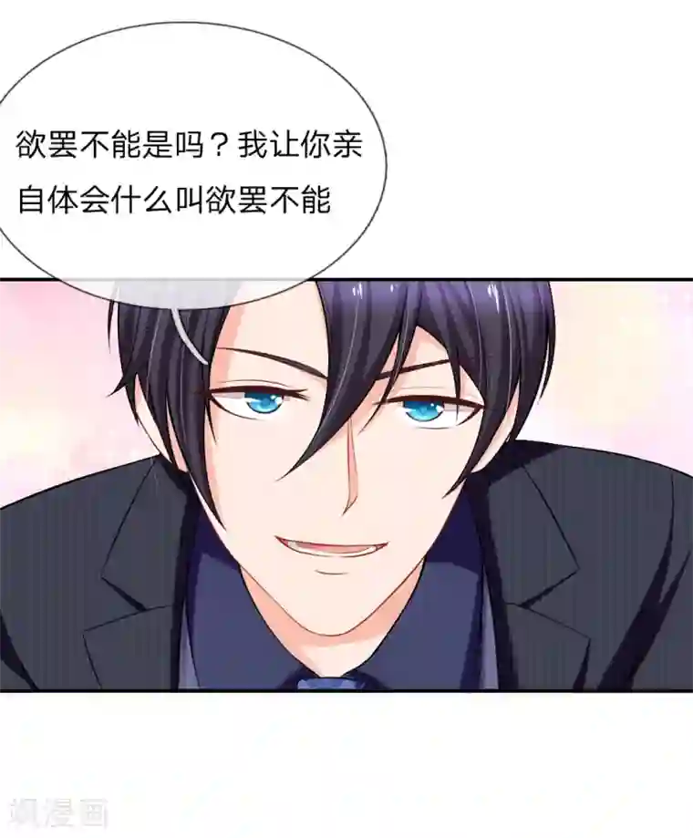 入骨婚宠:霸道总裁的错嫁小甜心第19话 要这样支付“利息”