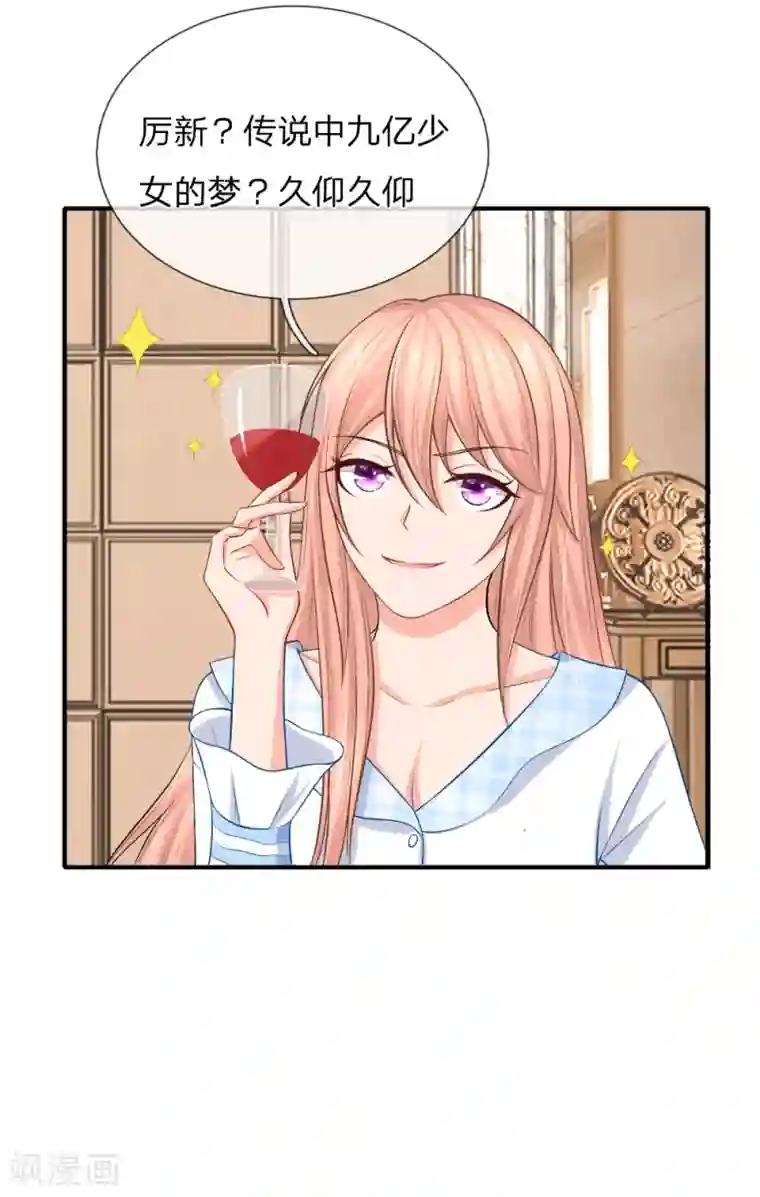 入骨婚宠:霸道总裁的错嫁小甜心第20话 九亿少女的梦