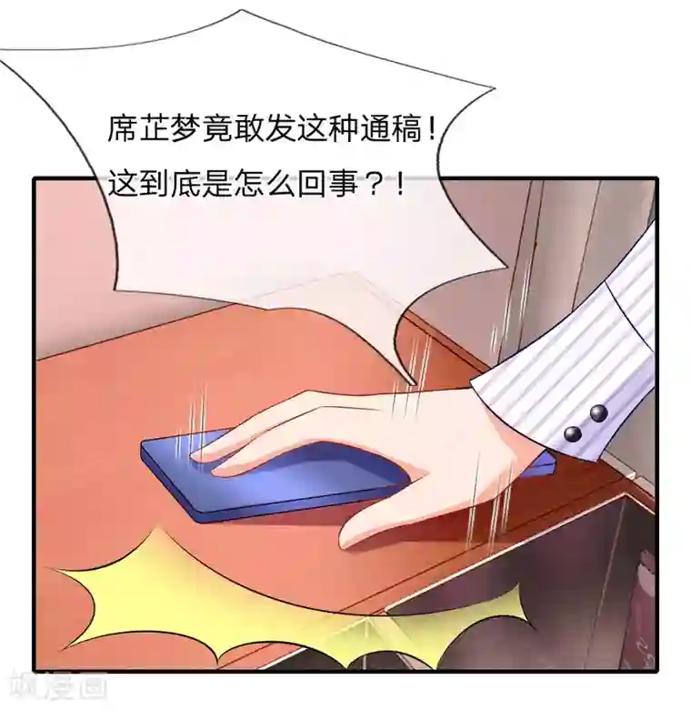 入骨婚宠:霸道总裁的错嫁小甜心第20话 九亿少女的梦