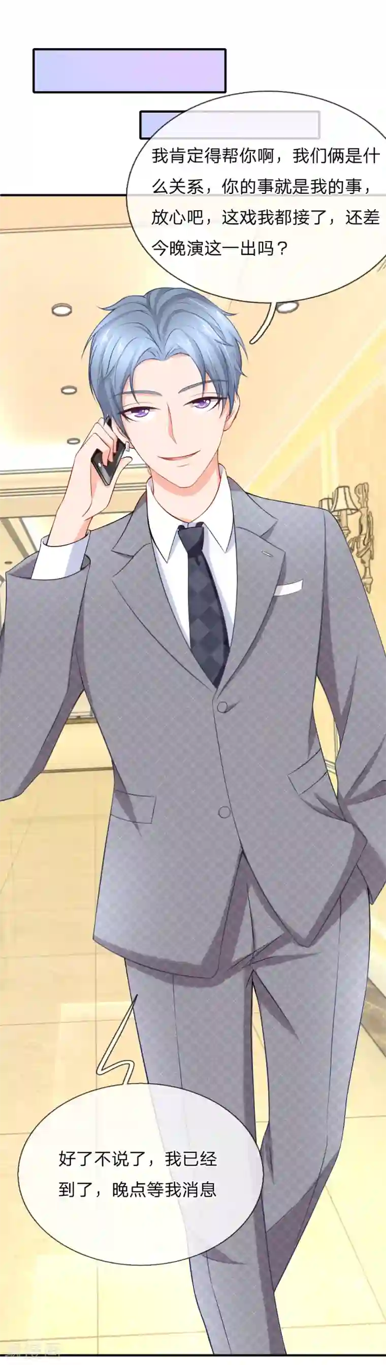 入骨婚宠:霸道总裁的错嫁小甜心第20话 九亿少女的梦