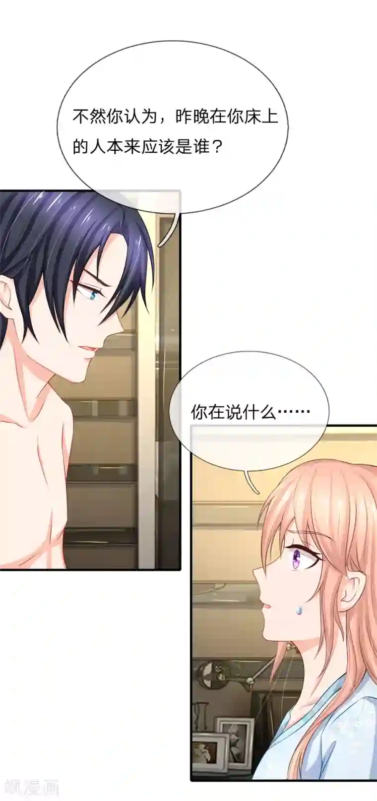 入骨婚宠:霸道总裁的错嫁小甜心第24话 潜规则小鲜肉？