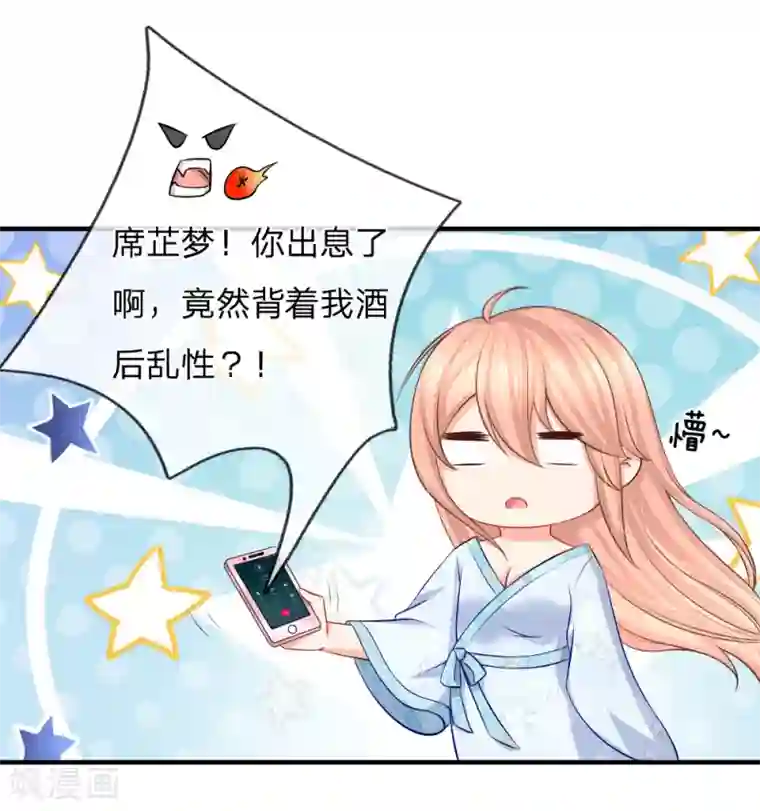 入骨婚宠:霸道总裁的错嫁小甜心第24话 潜规则小鲜肉？