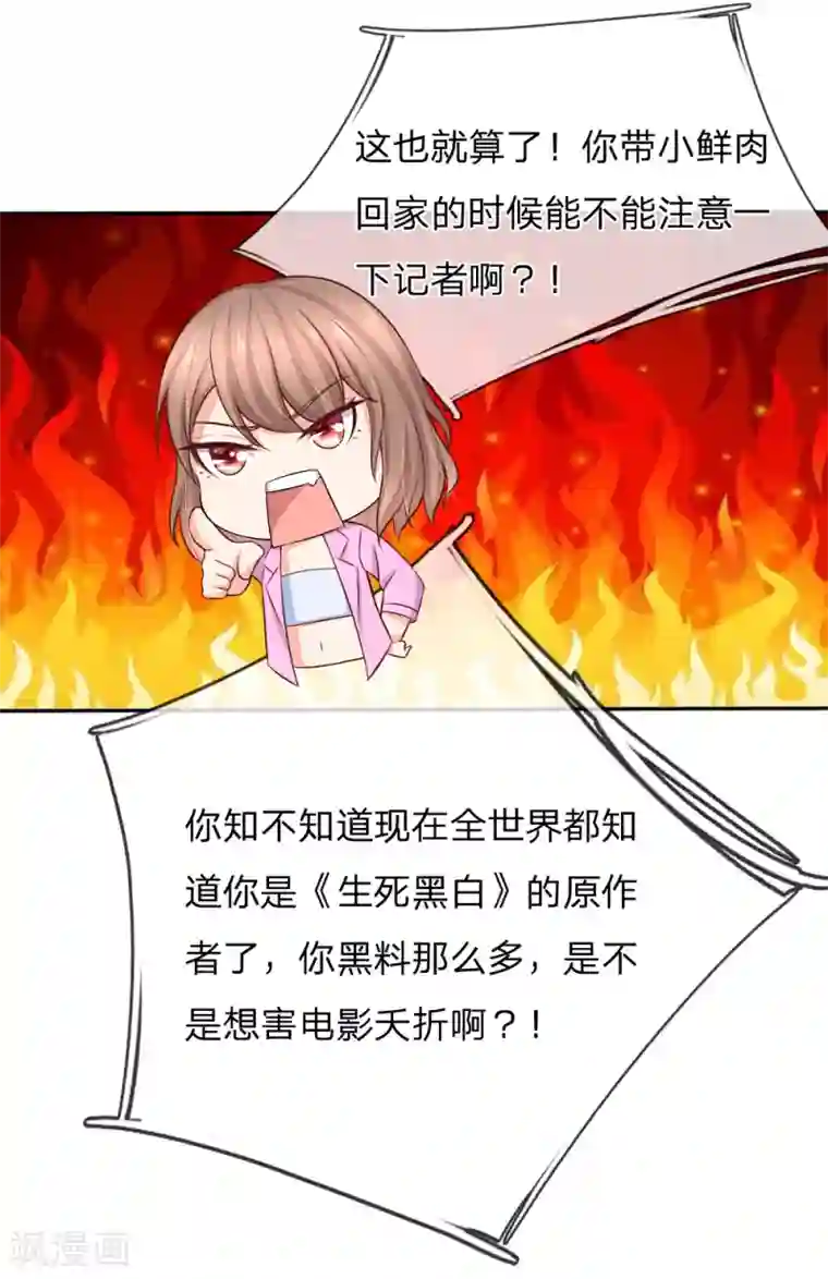 入骨婚宠:霸道总裁的错嫁小甜心第24话 潜规则小鲜肉？