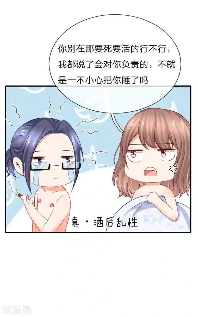 入骨婚宠:霸道总裁的错嫁小甜心第25话 真·酒后乱性