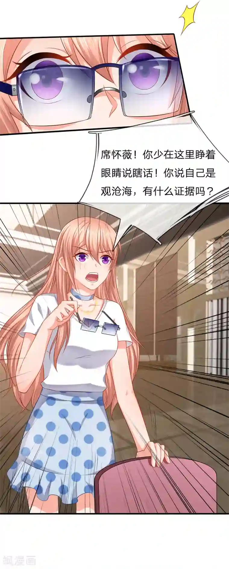 入骨婚宠:霸道总裁的错嫁小甜心第26话 恶人先告状