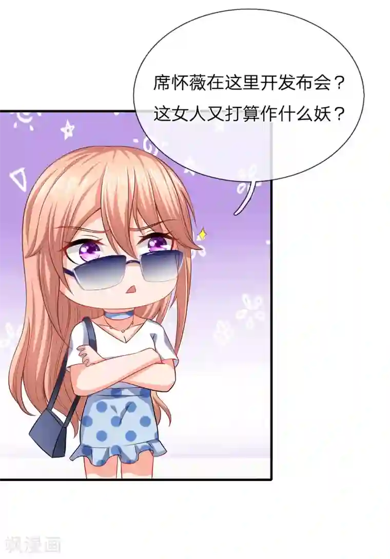 入骨婚宠:霸道总裁的错嫁小甜心第26话 恶人先告状