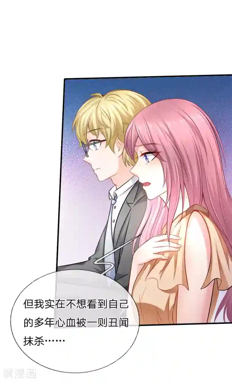 入骨婚宠:霸道总裁的错嫁小甜心第26话 恶人先告状