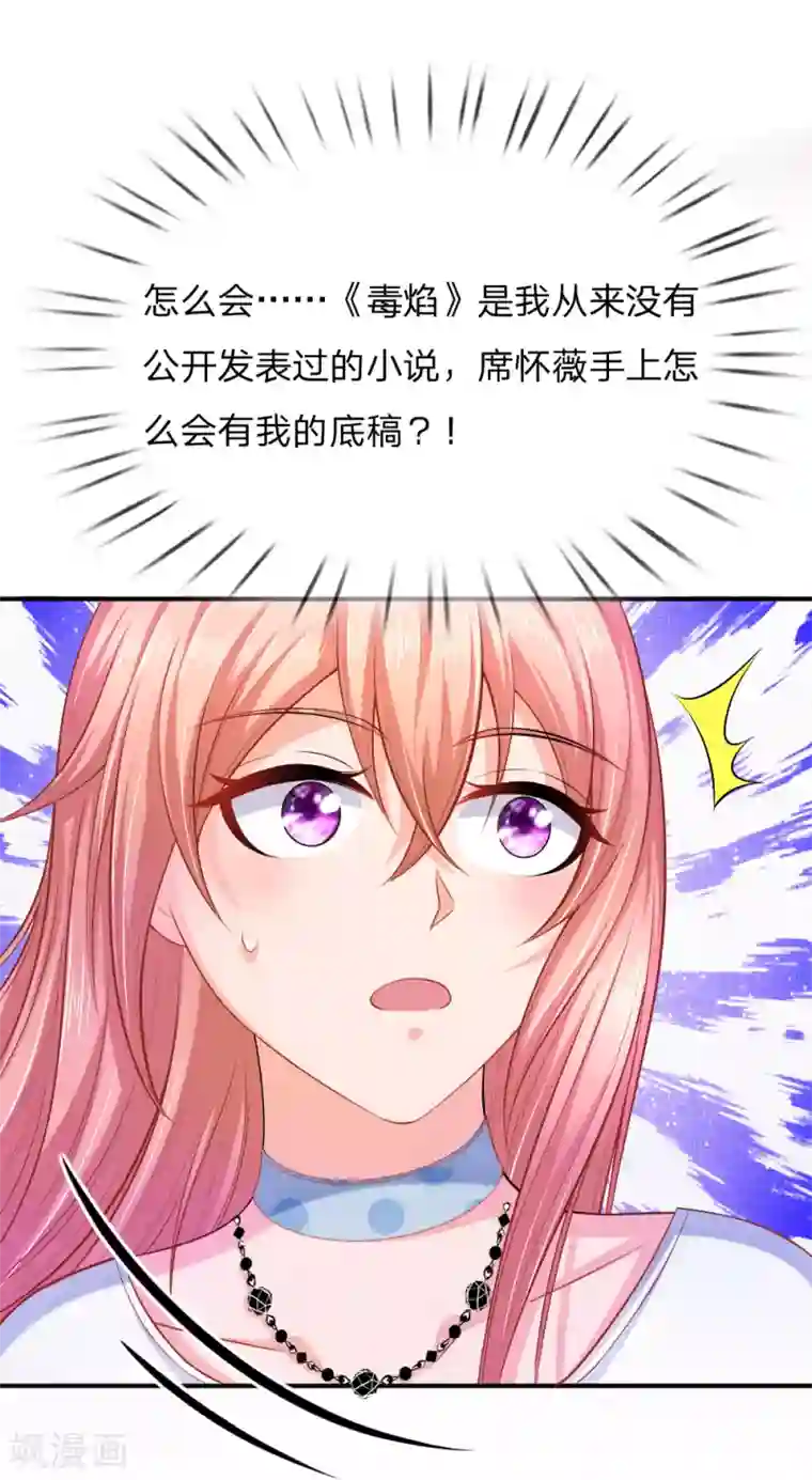 入骨婚宠:霸道总裁的错嫁小甜心第28话 拿出证据