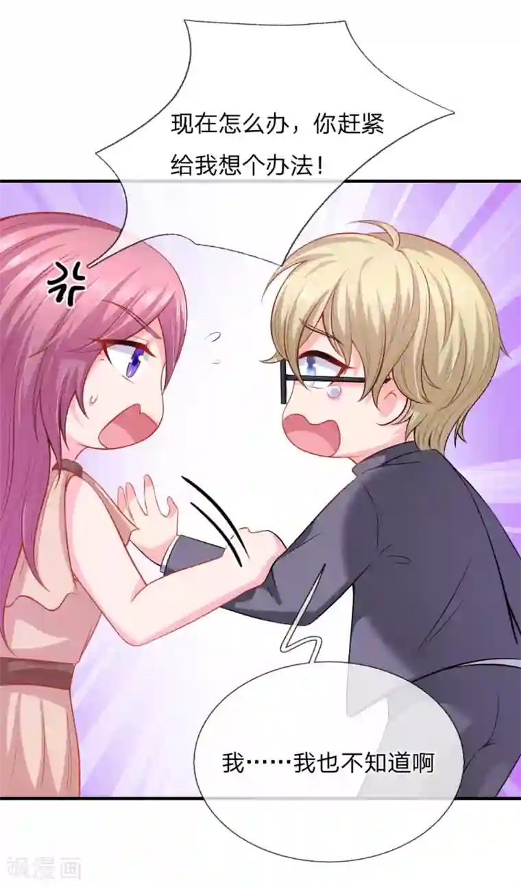 入骨婚宠:霸道总裁的错嫁小甜心第30话 专家出马，一锤定音