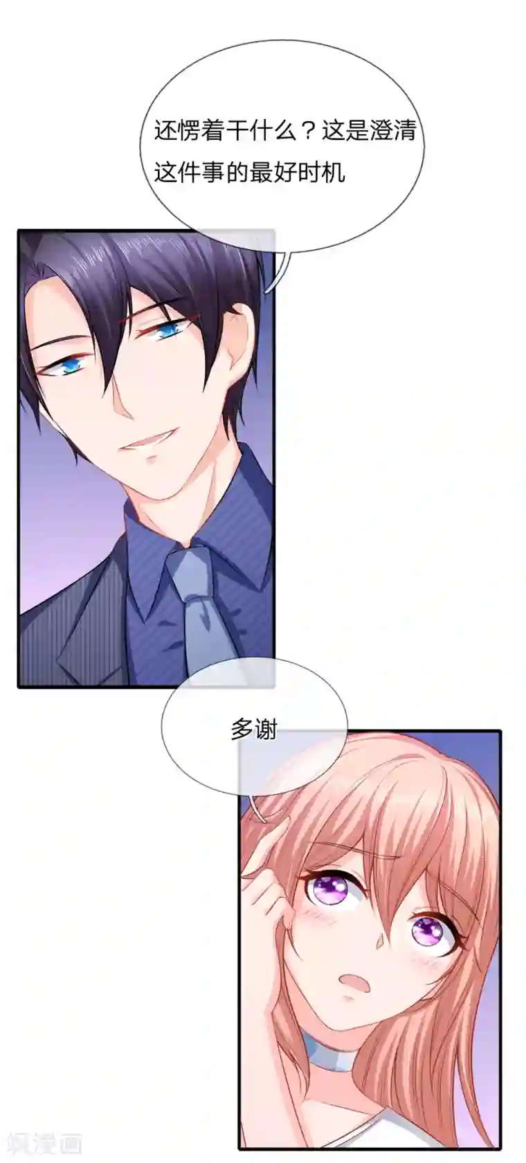 入骨婚宠:霸道总裁的错嫁小甜心第30话 专家出马，一锤定音