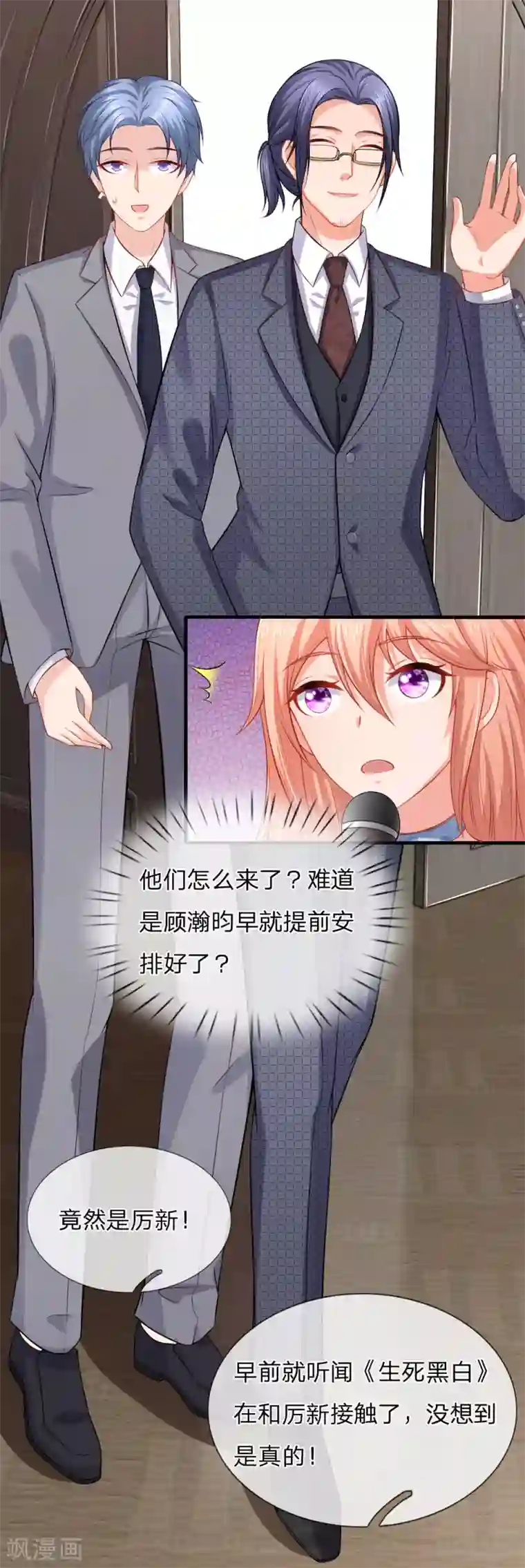 入骨婚宠:霸道总裁的错嫁小甜心第31话 “男一号”出场