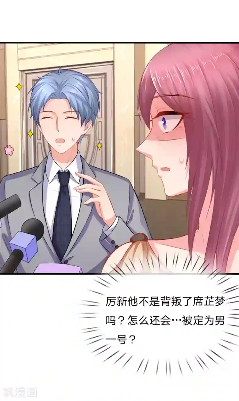 入骨婚宠:霸道总裁的错嫁小甜心第31话 “男一号”出场