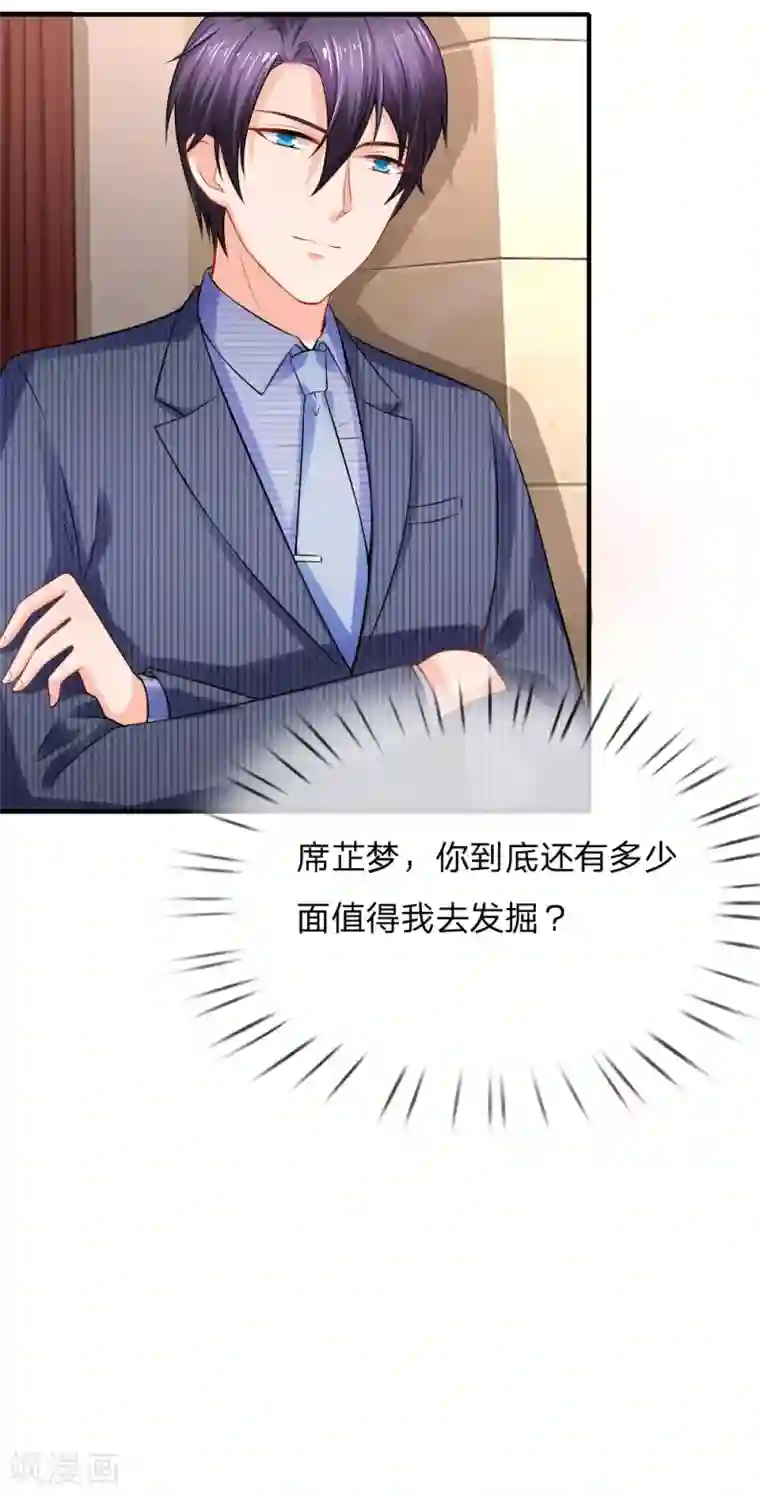 入骨婚宠:霸道总裁的错嫁小甜心第31话 “男一号”出场