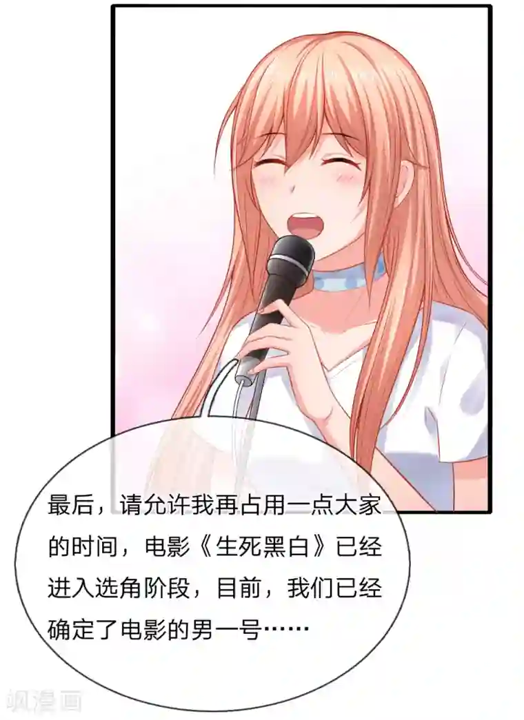 入骨婚宠:霸道总裁的错嫁小甜心第31话 “男一号”出场