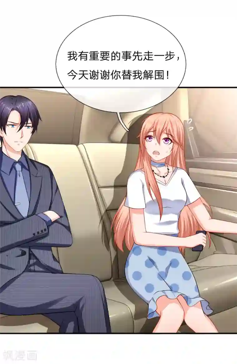 入骨婚宠:霸道总裁的错嫁小甜心第33话 我有的是办法