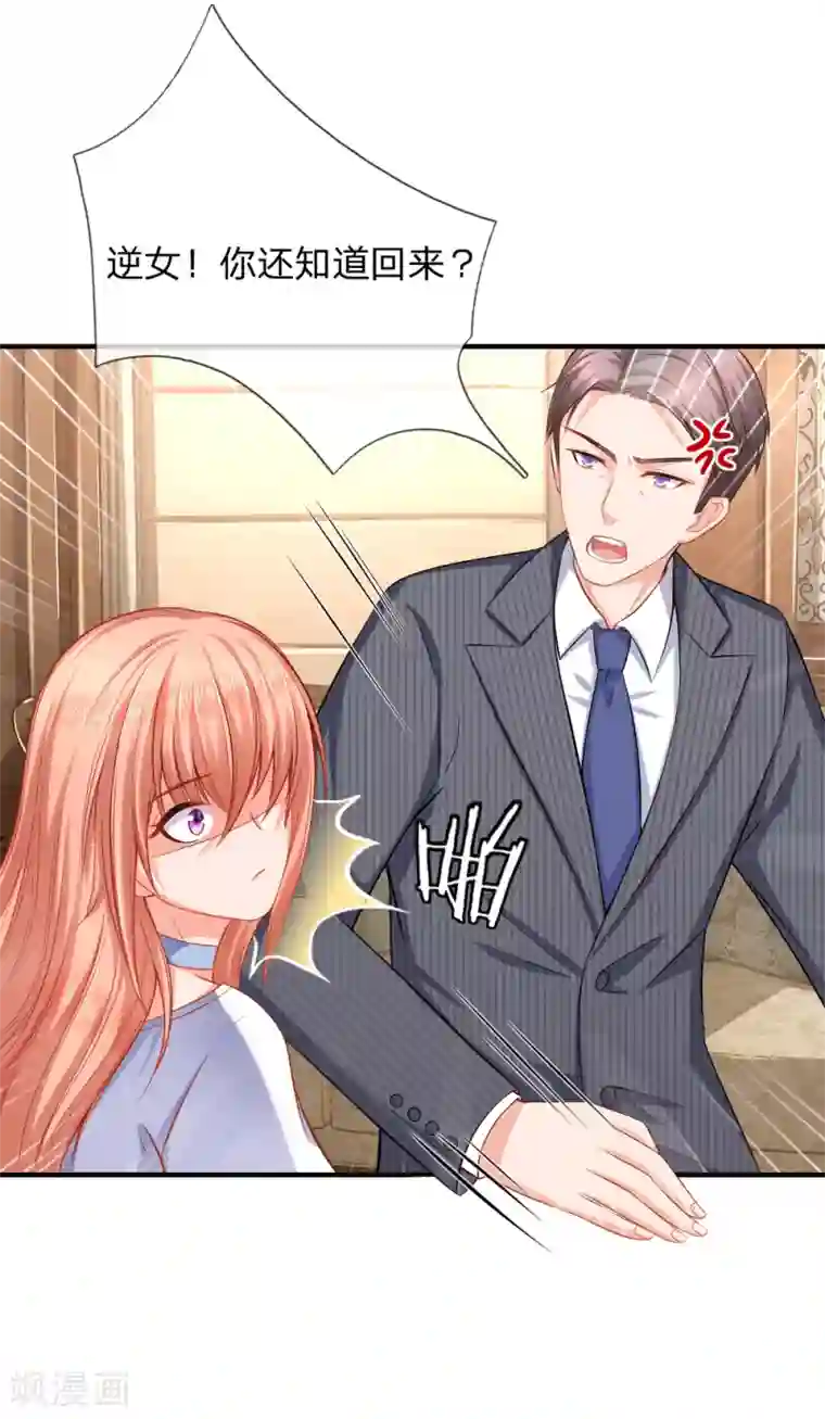 入骨婚宠:霸道总裁的错嫁小甜心第33话 我有的是办法