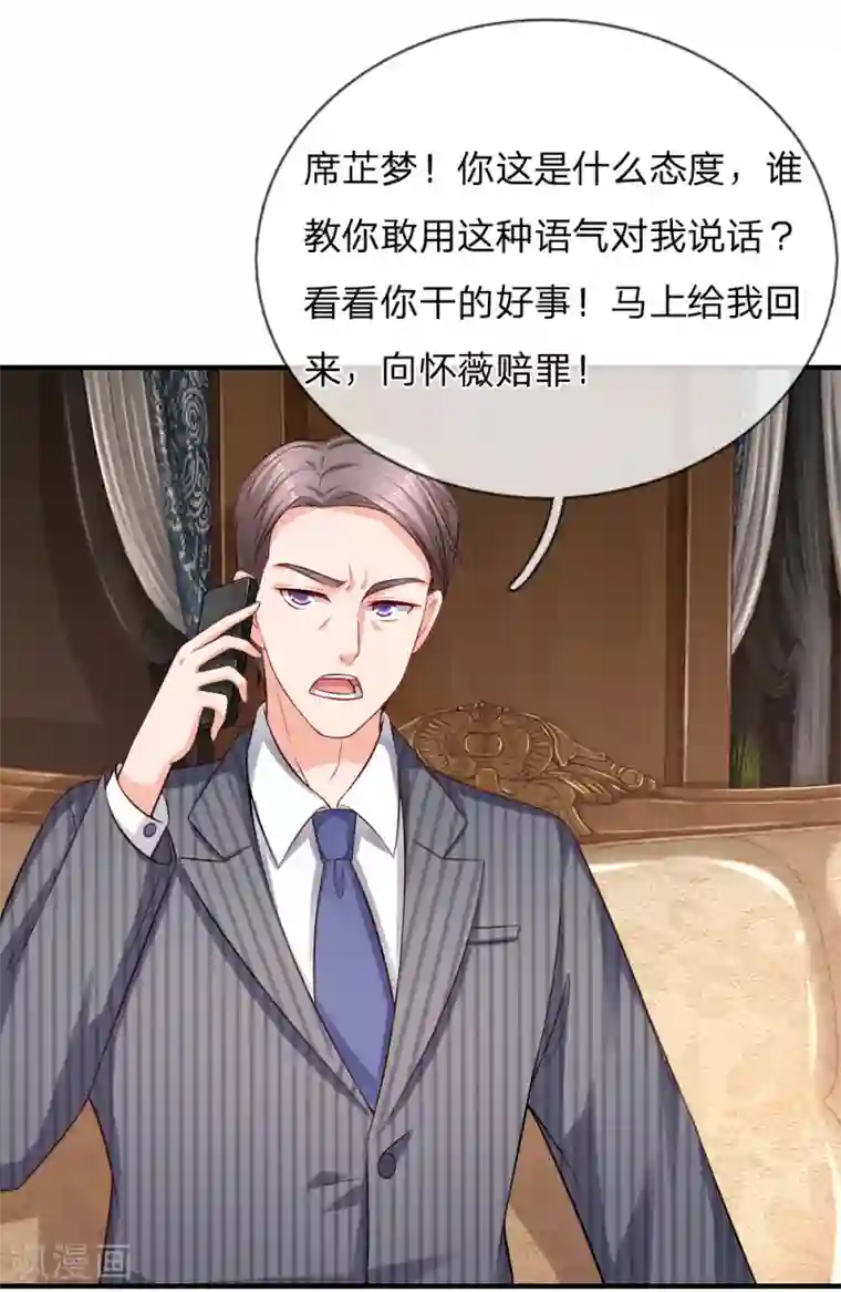 入骨婚宠:霸道总裁的错嫁小甜心第33话 我有的是办法