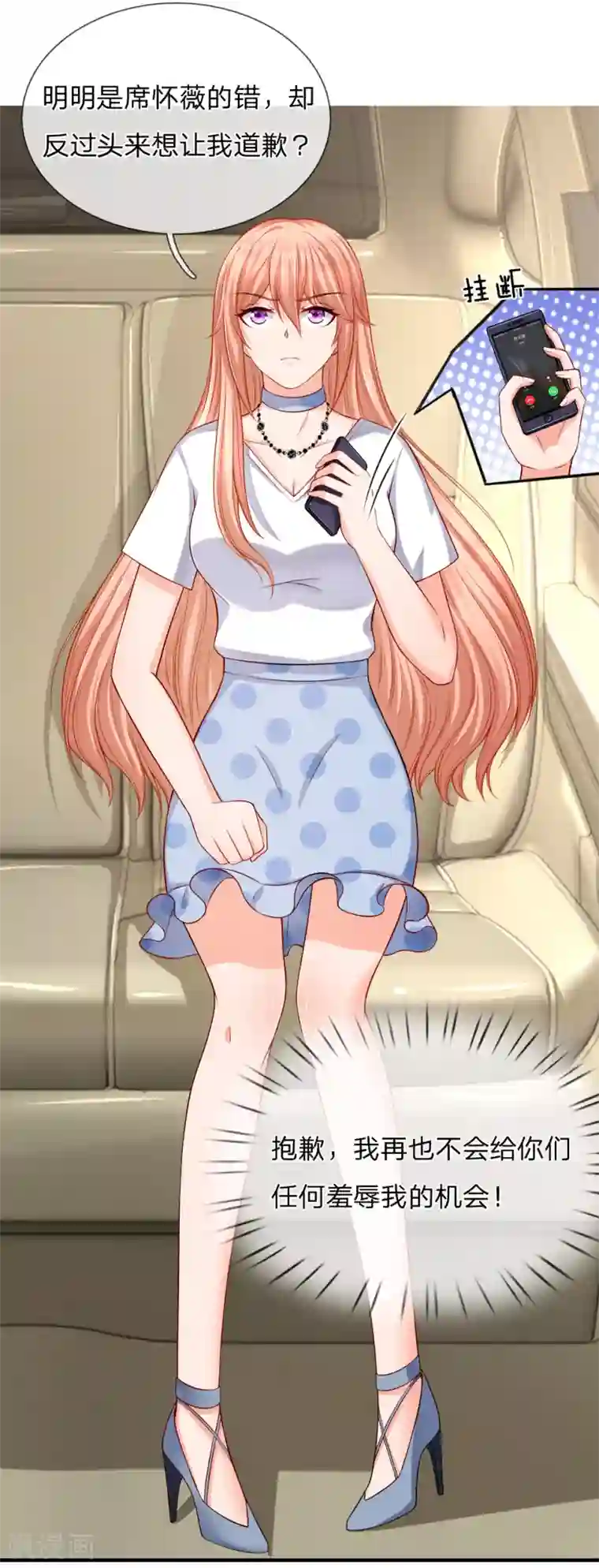 入骨婚宠:霸道总裁的错嫁小甜心第33话 我有的是办法