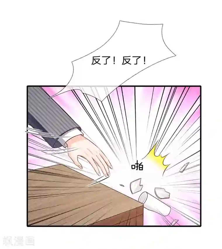 入骨婚宠:霸道总裁的错嫁小甜心第33话 我有的是办法