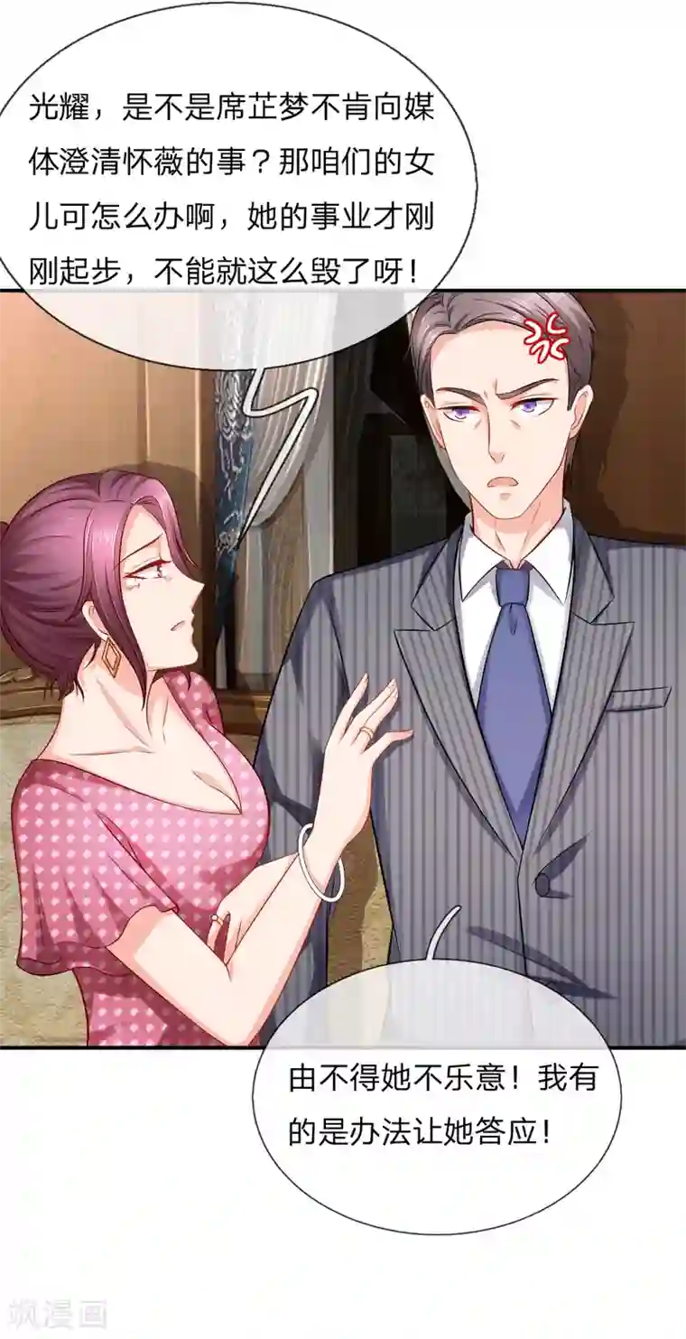 入骨婚宠:霸道总裁的错嫁小甜心第33话 我有的是办法