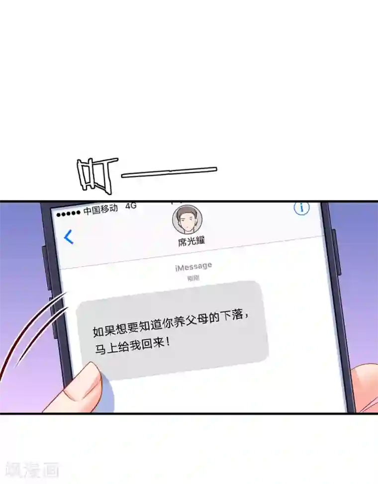 入骨婚宠:霸道总裁的错嫁小甜心第33话 我有的是办法