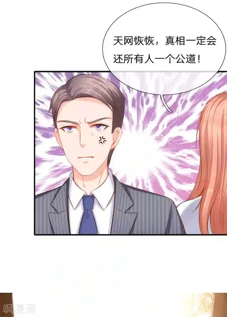 入骨婚宠:霸道总裁的错嫁小甜心第34话 天网恢恢