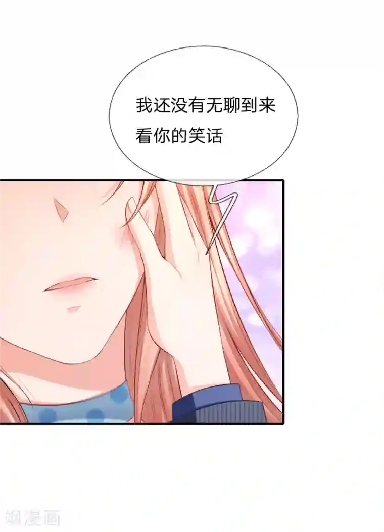 入骨婚宠:霸道总裁的错嫁小甜心第35话 这是关心我？