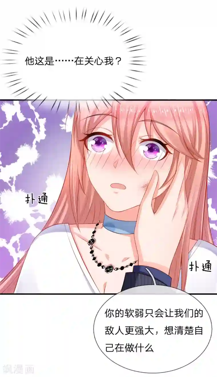 入骨婚宠:霸道总裁的错嫁小甜心第35话 这是关心我？