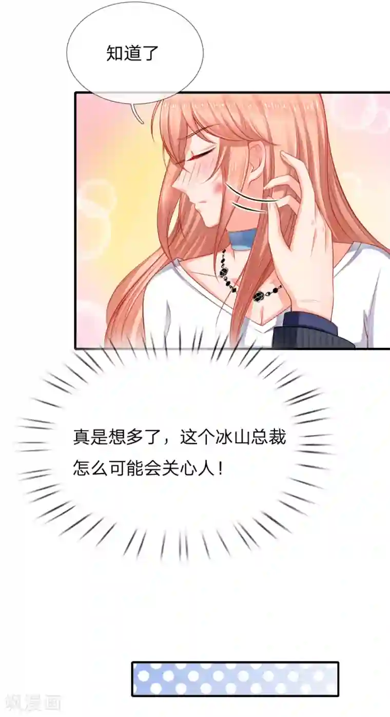 入骨婚宠:霸道总裁的错嫁小甜心第35话 这是关心我？